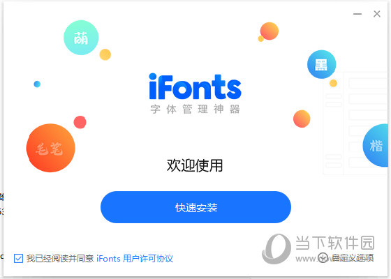 iFonts字体助手破解版