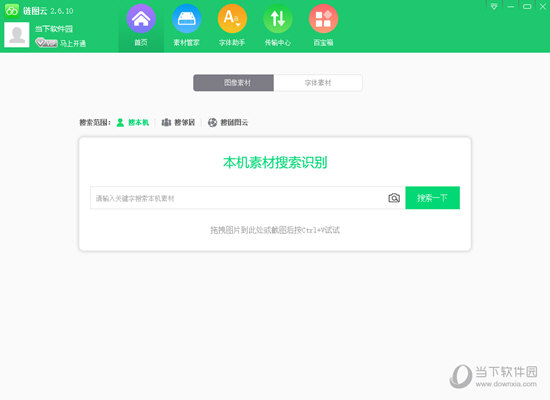 链图云字体助手