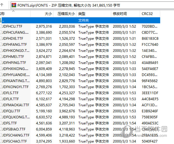WPS字体包大全下载
