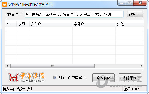 字体嵌入限制清除改名工具