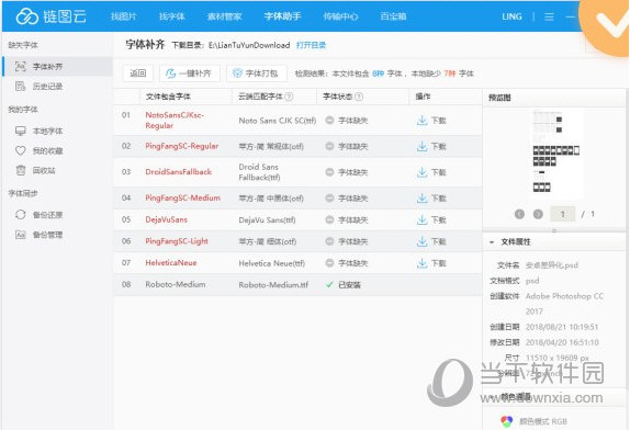 链图云字体助手