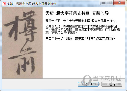 天珩全字库