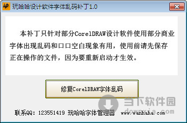 玩哈哈字体乱码补丁