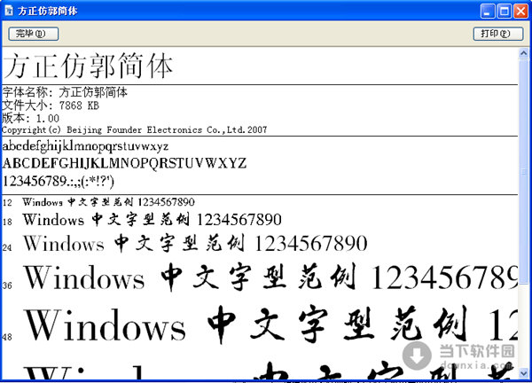 方正仿郭简体