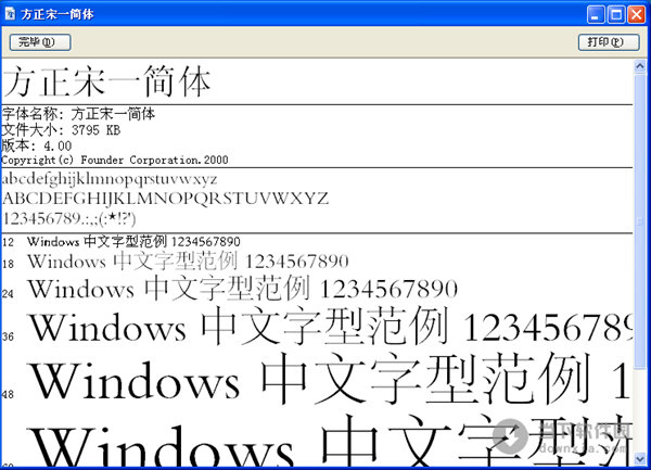 方正宋一简体