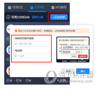 智睦云打印客户端麒麟系统