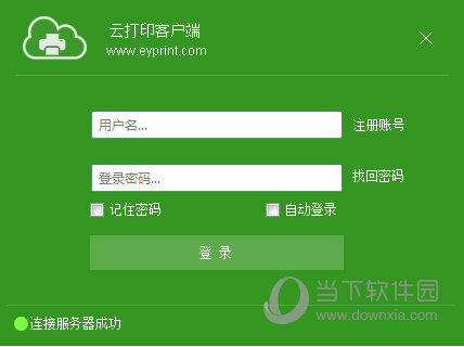 云打印客户端