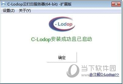 C-Lodop云打印服务器