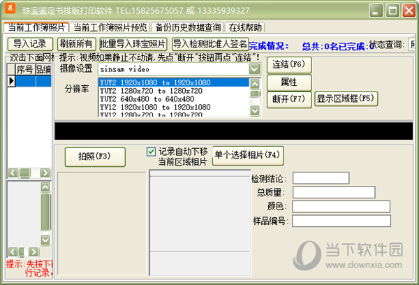 珠宝鉴定证书排版打印软件