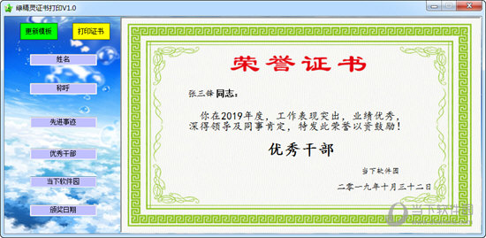 绿精灵证书打印系统
