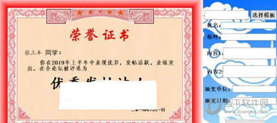 优秀荣誉证书打印软件