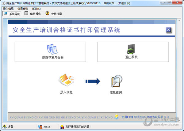 安全生产培训合格证书打印管理系统