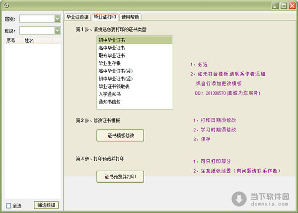 夜风毕业证书打印系统
