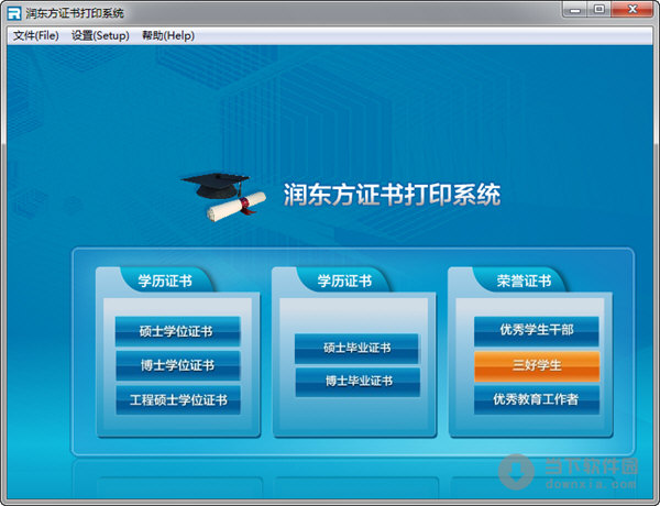 润东方证书打印系统