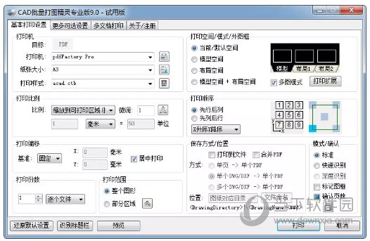 CAD批量打图精灵专业版破解版