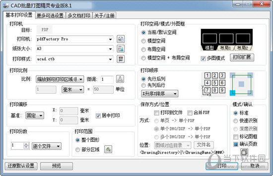 CAD批量打图精灵8.1破解版
