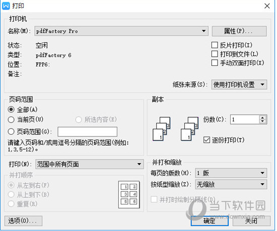 PdfFactory Pro6破解版