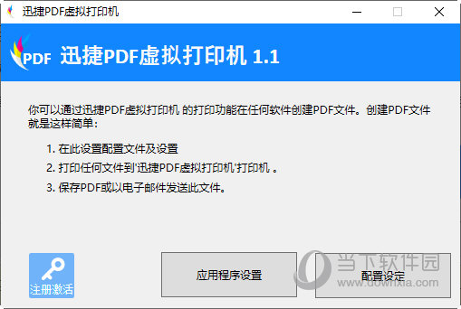 迅捷pdf虚拟打印机