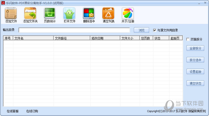 乐闪PDF黑彩分离助手