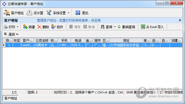 立客快递专家