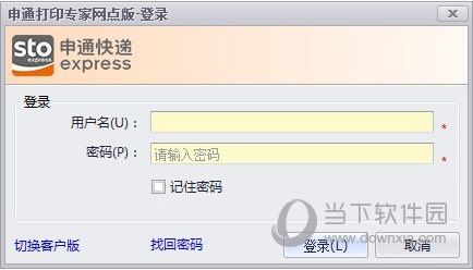 申通打印专家网点版