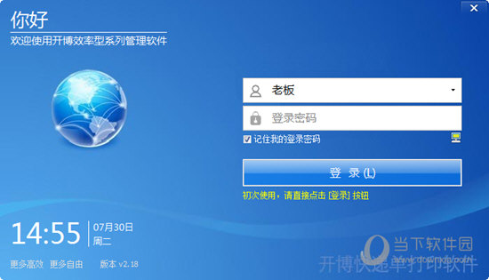 开博快递单打印软件