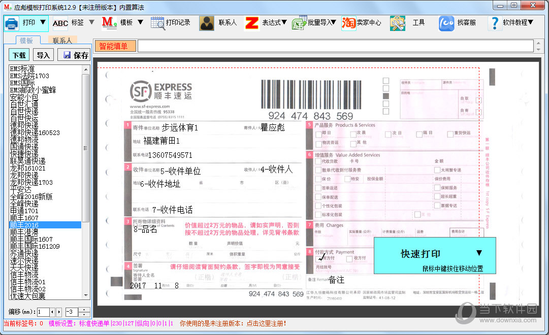 应彪模板打印软件