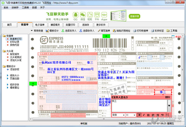 飞豆快递单打印软件免费版