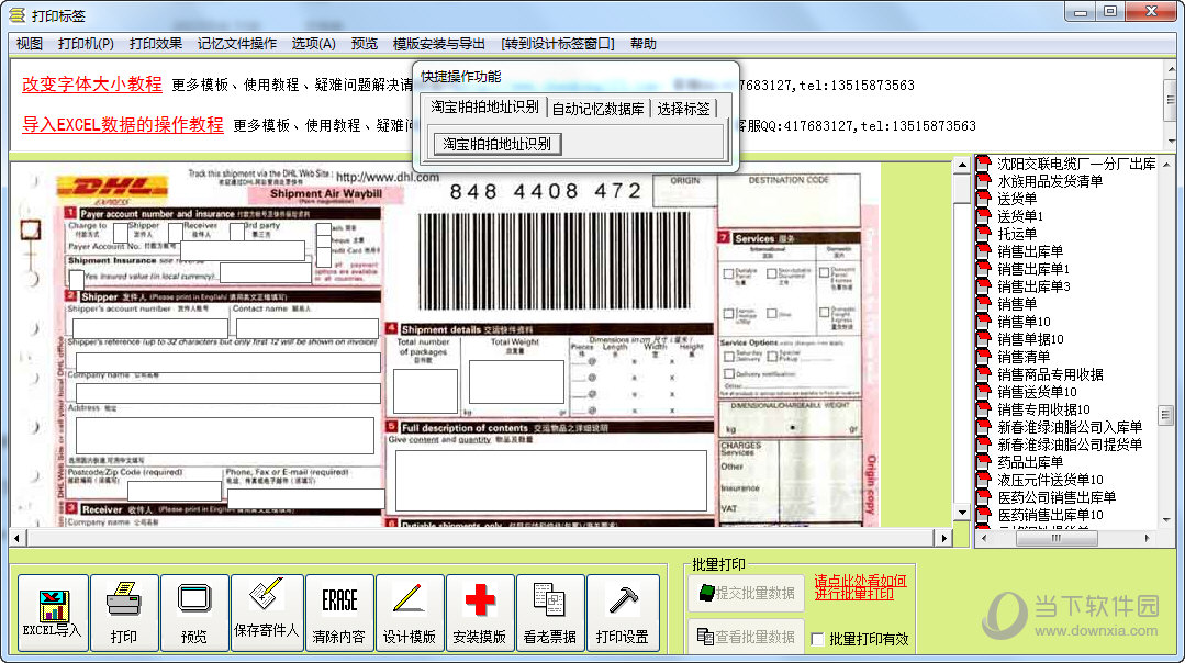 臣控标签票据打印专家