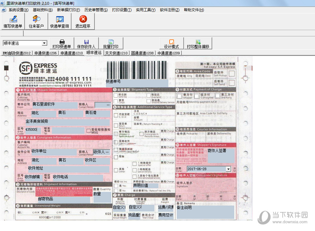 里诺快递单打印软件