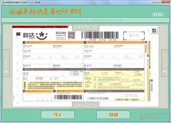 航母表格快递单打印工具