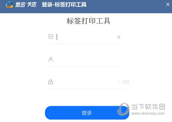 思迅天店标签打印工具