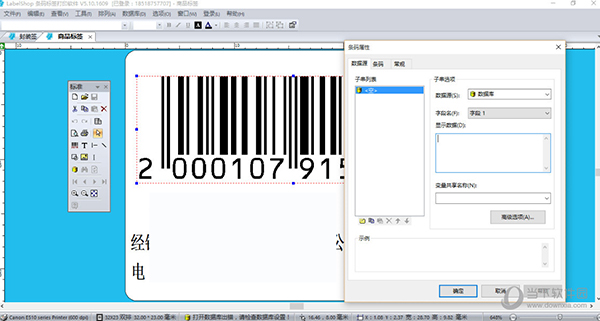 签赋labelshop