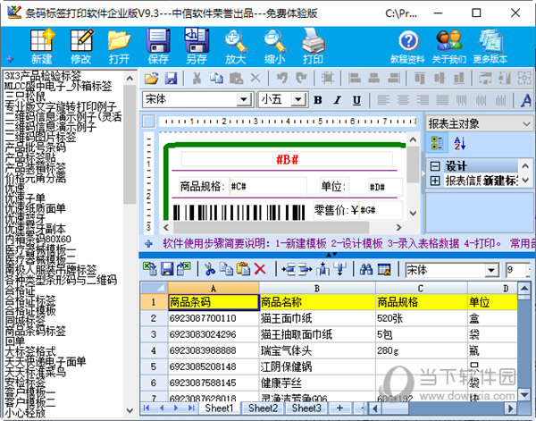条码标签打印软件企业破解版
