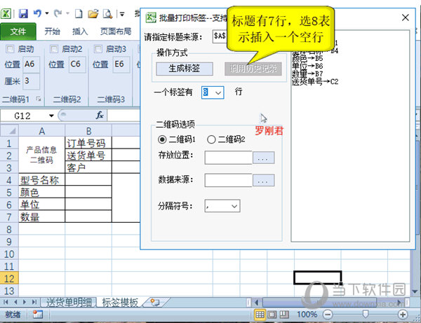标签二维码打印软件破解版