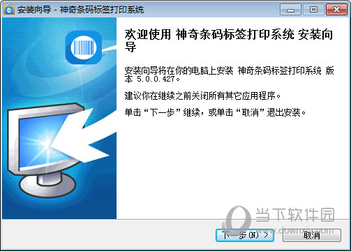 神奇条码标签打印软件破解版