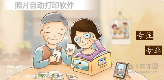 天健打印软件5.9破解版