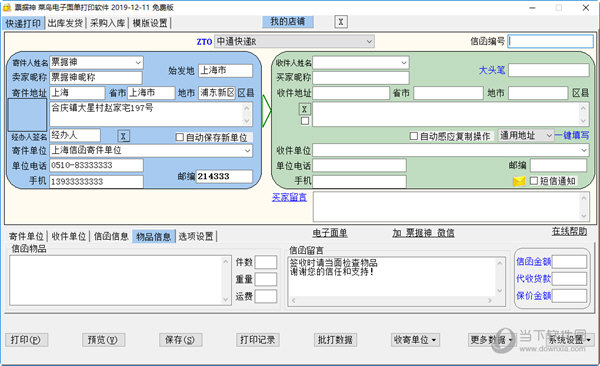 票据神菜鸟电子面单打印软件