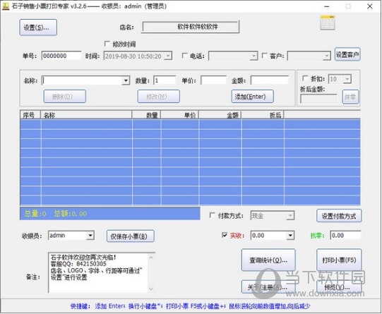 石子销售小票打印专家破解版