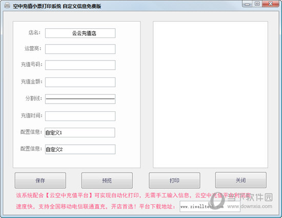 空中充值小票打印系统