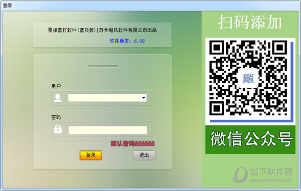 飚风票据套打软件