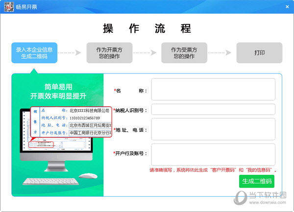 畅易开票