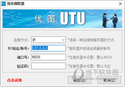 优图学校收据打印软件网络版