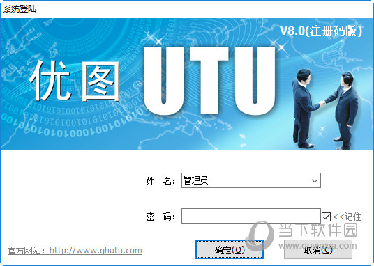 优图通用收据打印软件