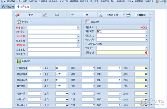 远方物业收据打印软件