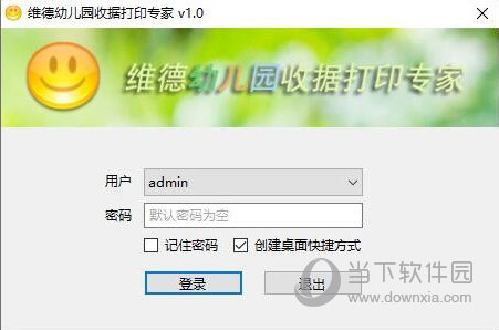 维德幼儿园收据打印专家