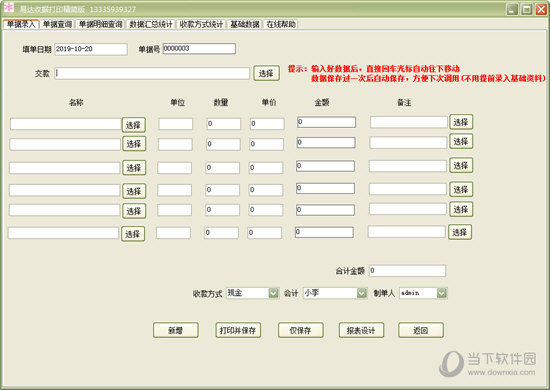 易达收据打印精简版