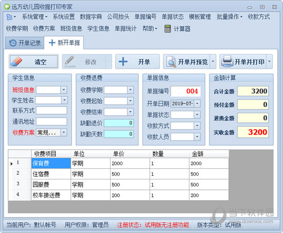 远方幼儿园收据打印专家