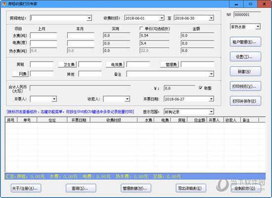 房租收据打印专家