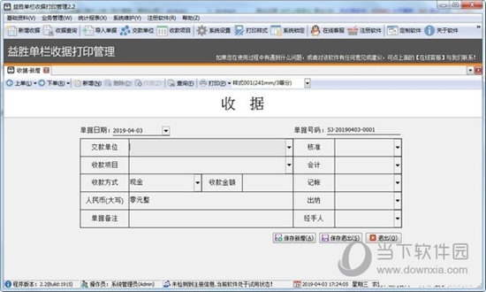 益胜单栏收据打印管理